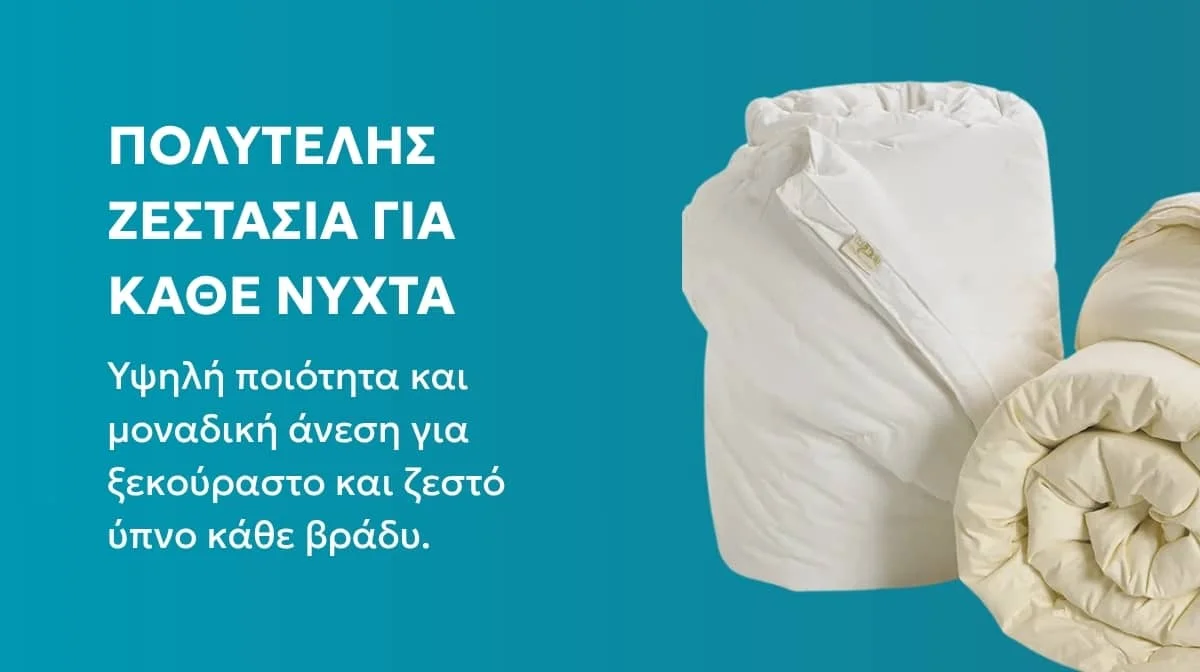 Παπλώματα